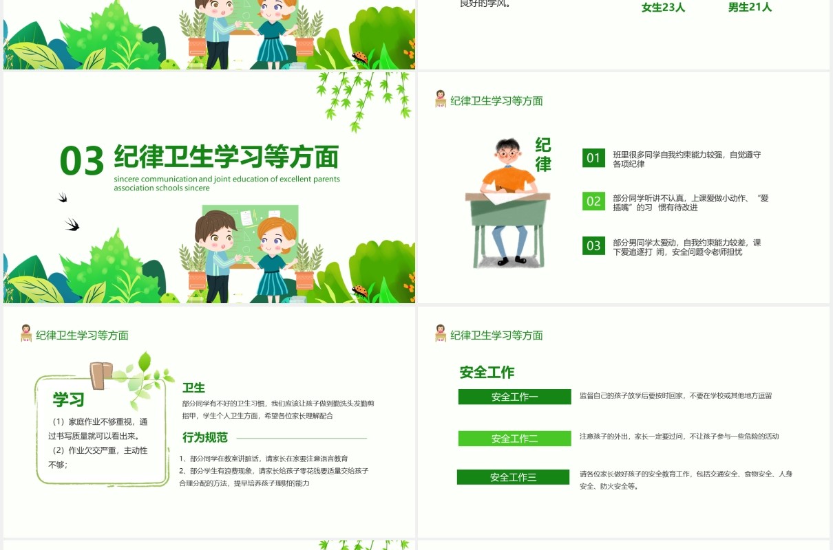 真诚沟通共育未来小学优秀家长会动态PPT模板