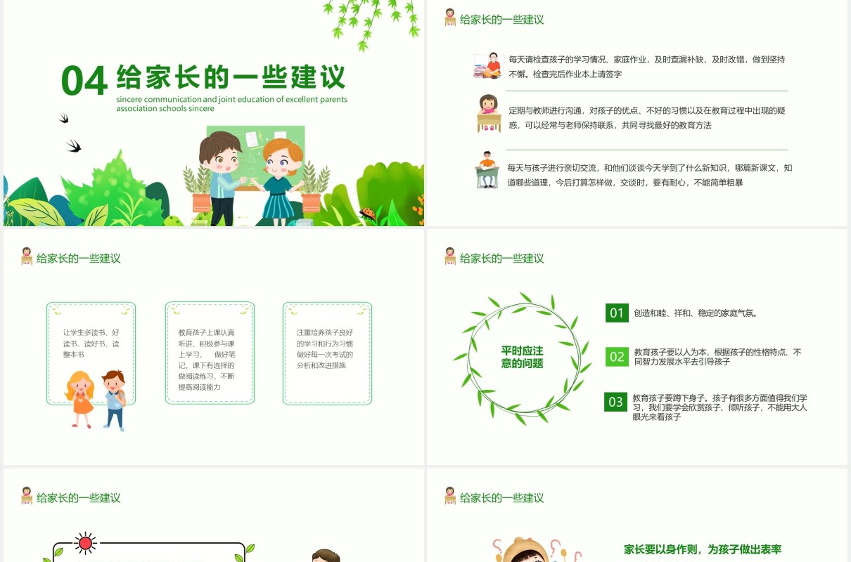 真诚沟通共育未来小学优秀家长会动态PPT模板