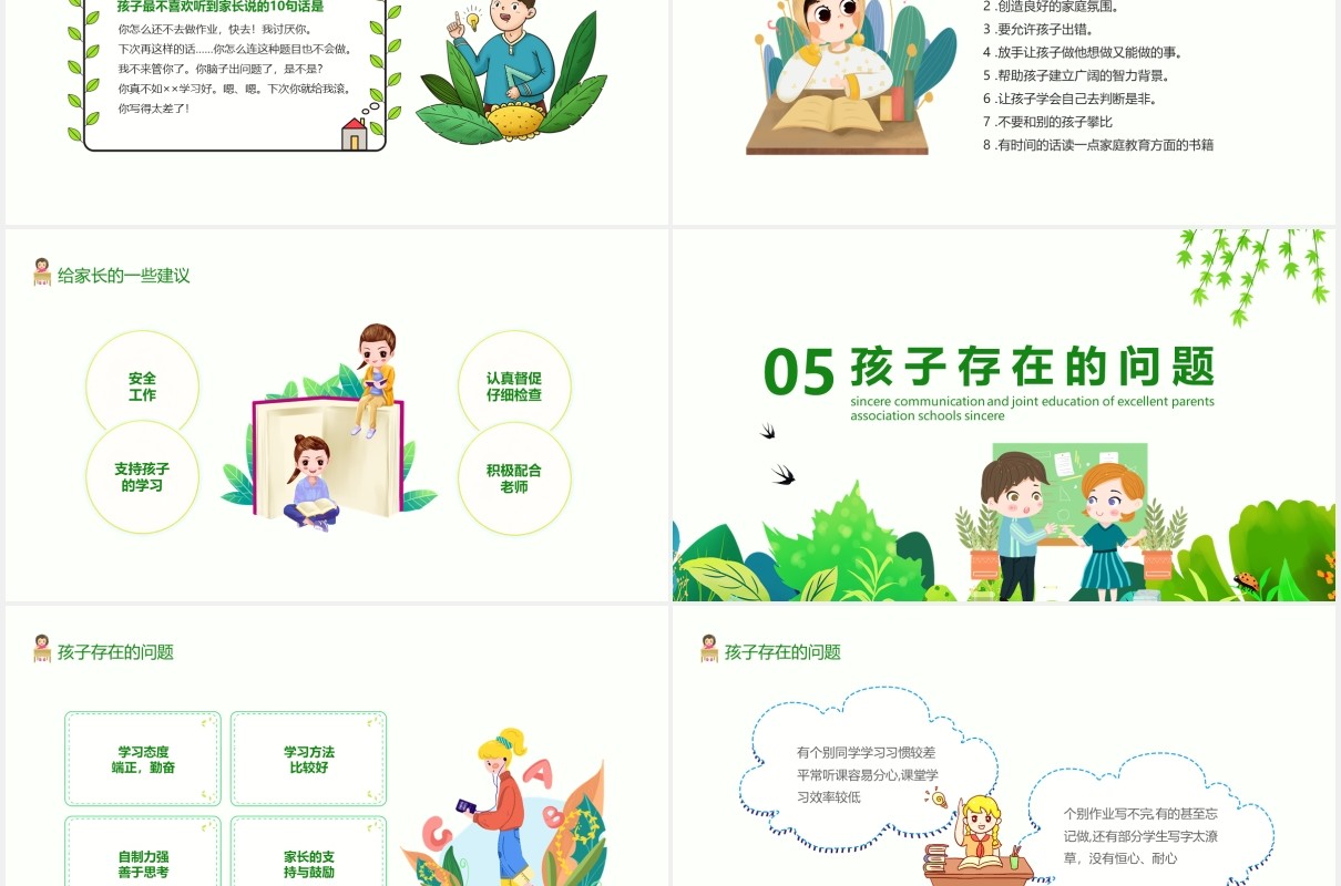 真诚沟通共育未来小学优秀家长会动态PPT模板