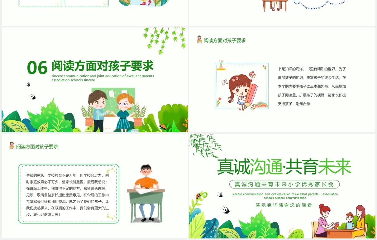 真诚沟通共育未来小学优秀家长会动态PPT模板