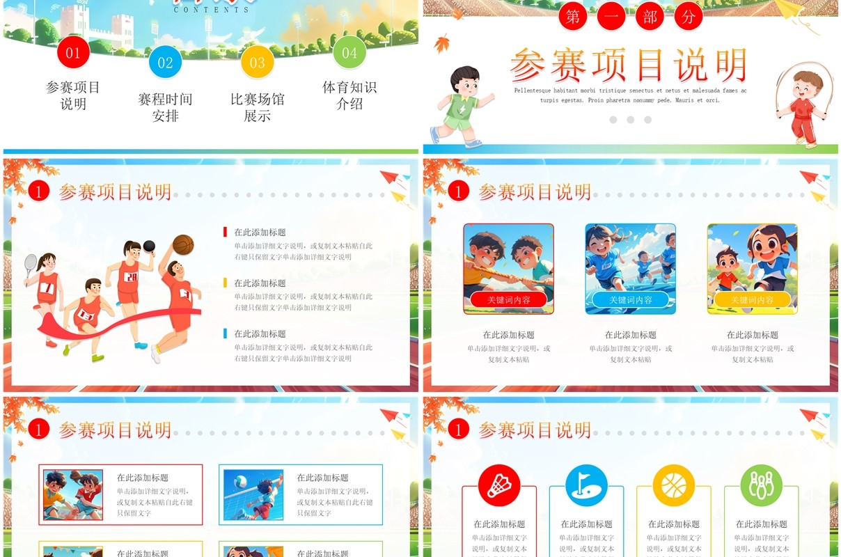 蓝色卡通风小学生秋季校园运动会PPT模板