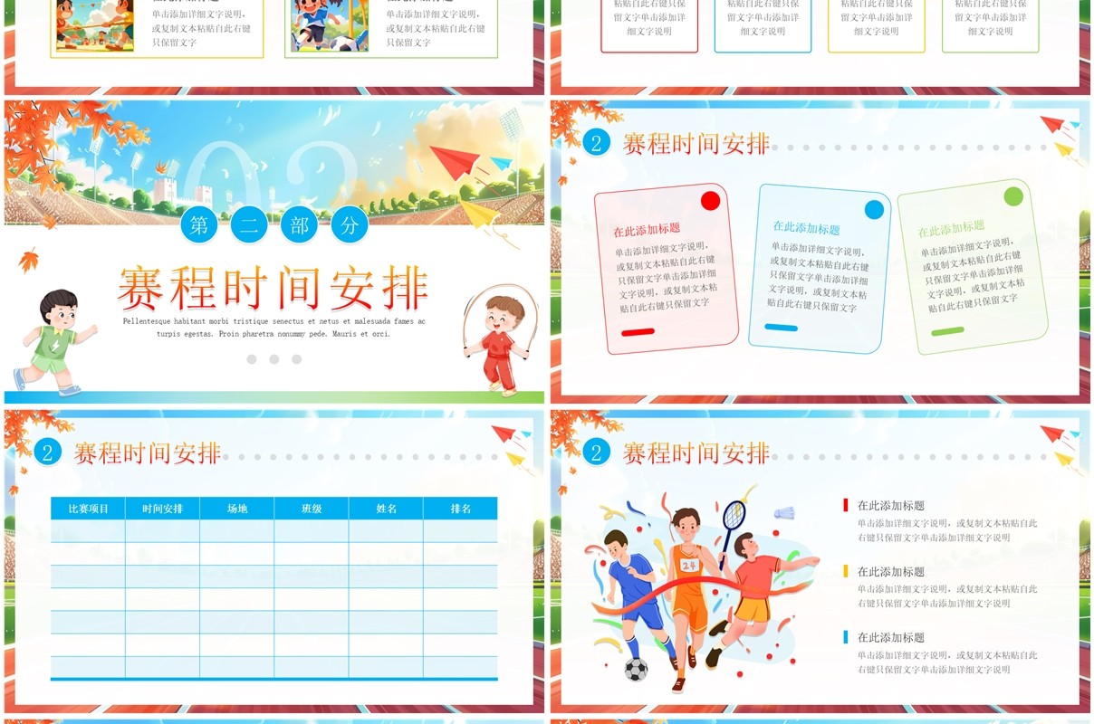 蓝色卡通风小学生秋季校园运动会PPT模板