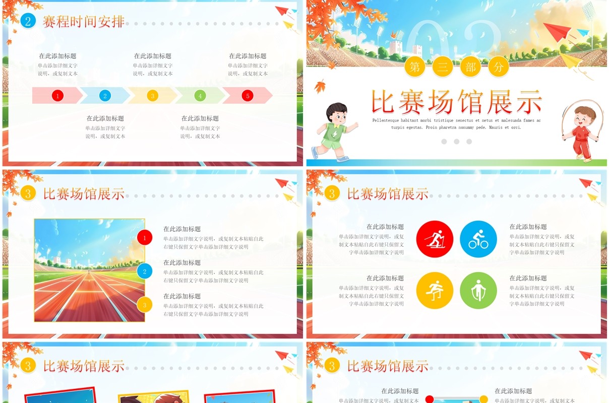 蓝色卡通风小学生秋季校园运动会PPT模板
