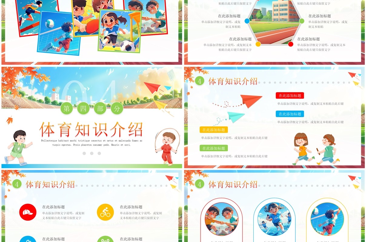 蓝色卡通风小学生秋季校园运动会PPT模板