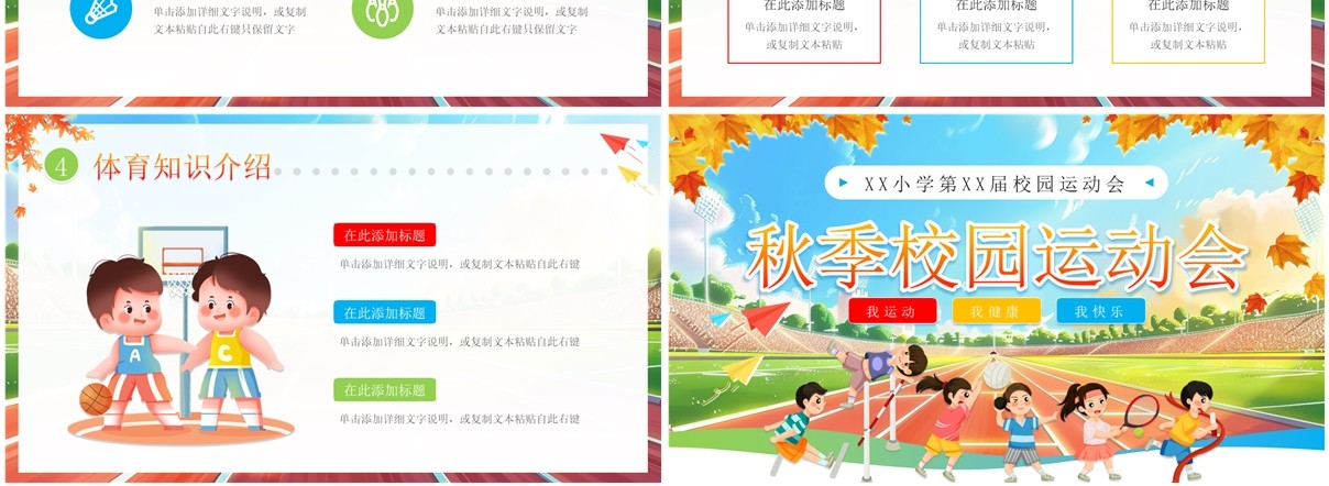 蓝色卡通风小学生秋季校园运动会PPT模板