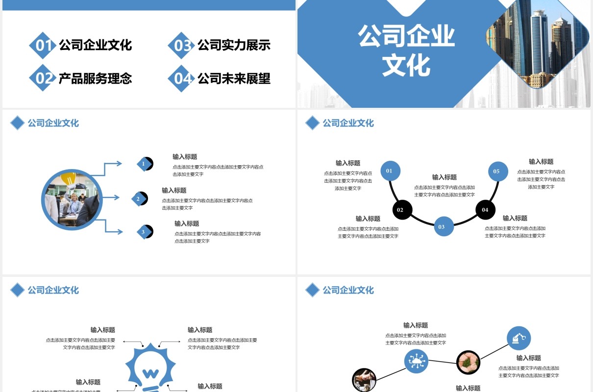简约商务风公司介绍产品宣传通用PPT模板
