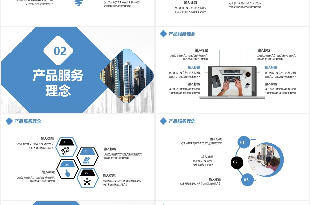 简约商务风公司介绍产品宣传通用PPT模板
