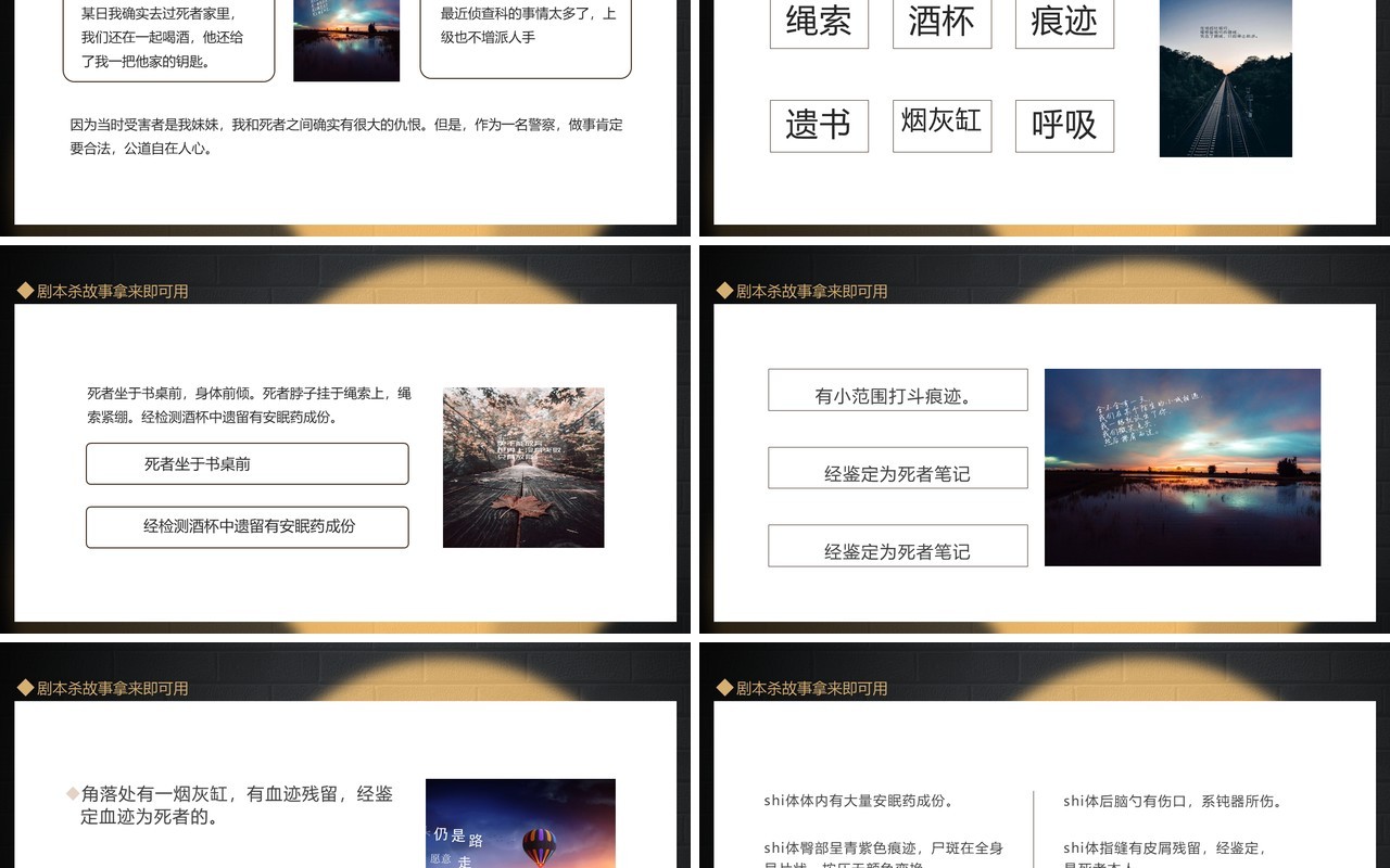 剧本杀故事拿来即可用动态PPT模板