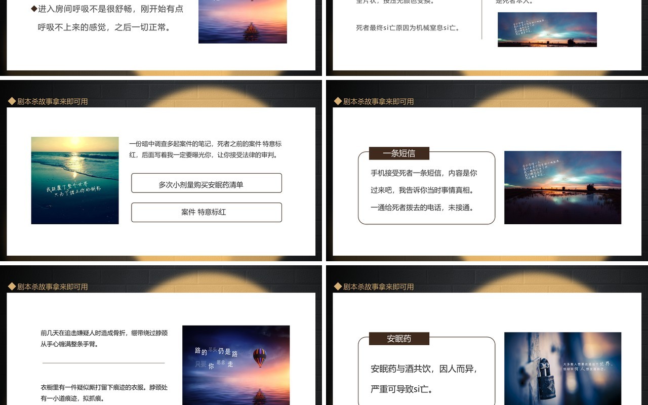 剧本杀故事拿来即可用动态PPT模板