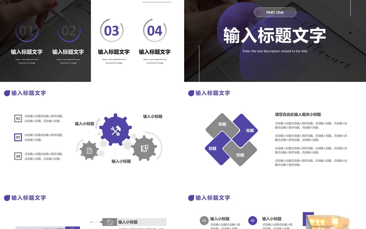 紫色渐变商务商业计划书通用PPT模板