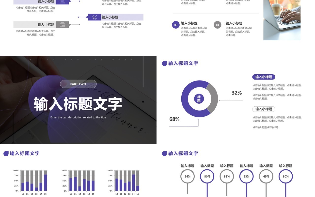 紫色渐变商务商业计划书通用PPT模板