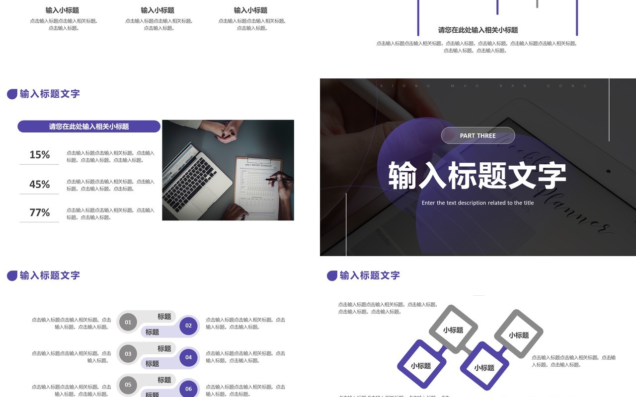 紫色渐变商务商业计划书通用PPT模板