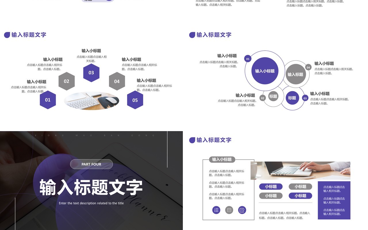 紫色渐变商务商业计划书通用PPT模板
