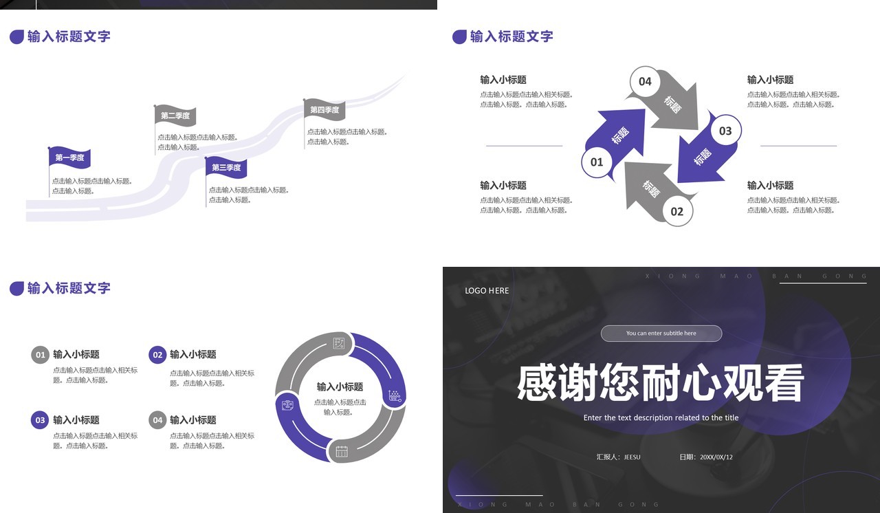 紫色渐变商务商业计划书通用PPT模板