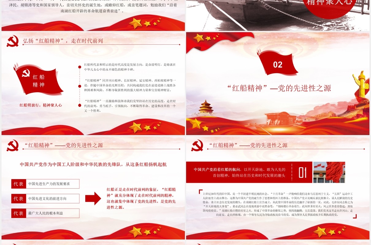 不忘初心弘扬红船精神走在时代前列党课党建PPT模板