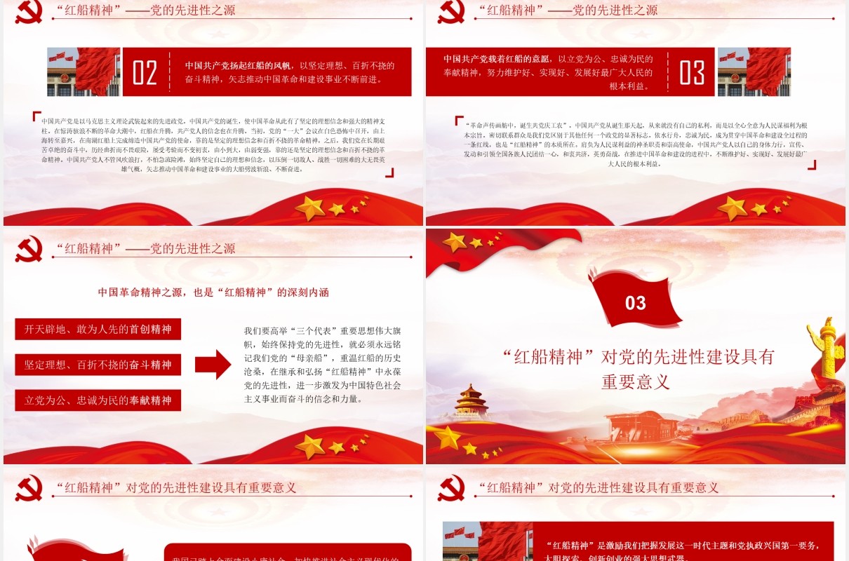 不忘初心弘扬红船精神走在时代前列党课党建PPT模板