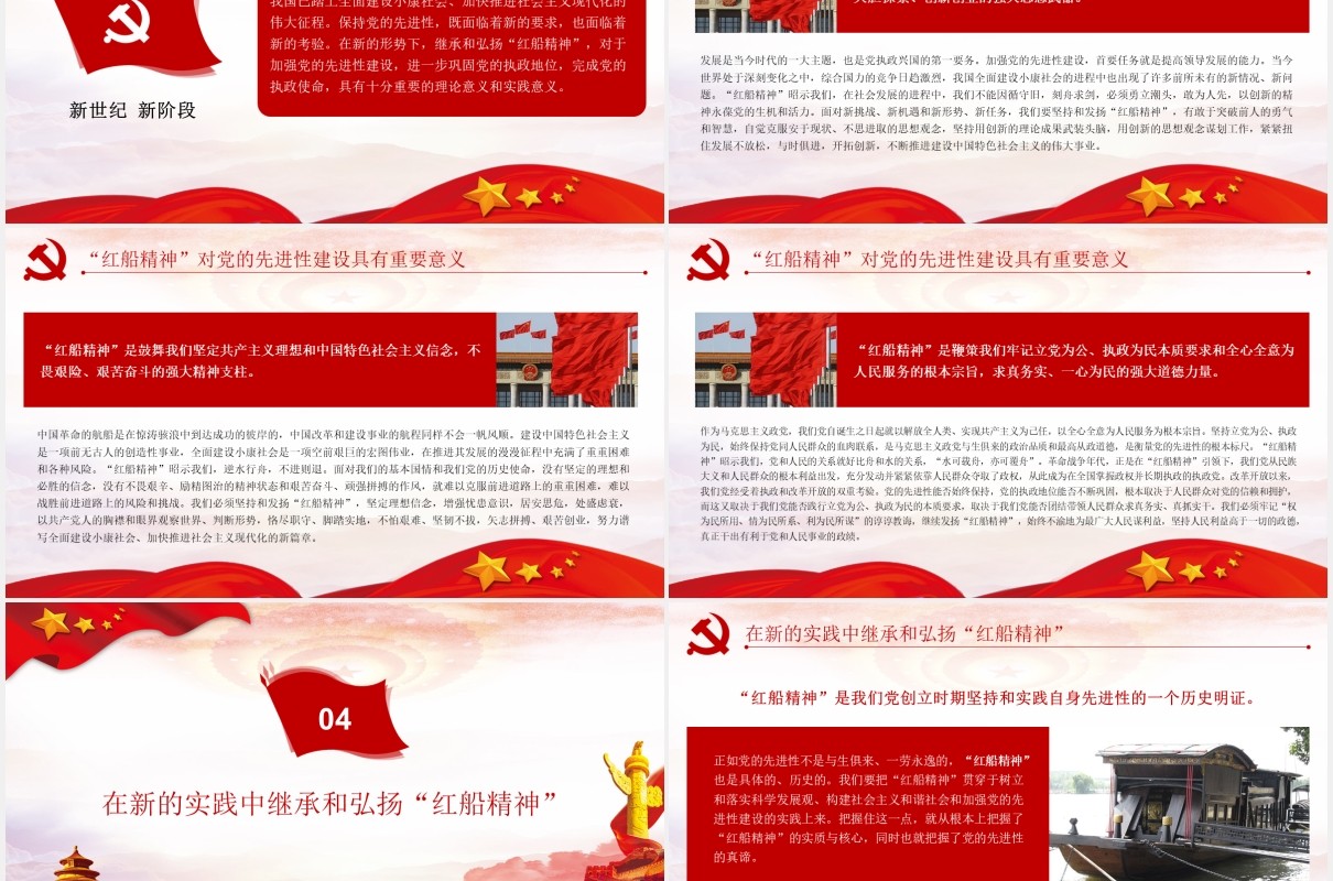 不忘初心弘扬红船精神走在时代前列党课党建PPT模板