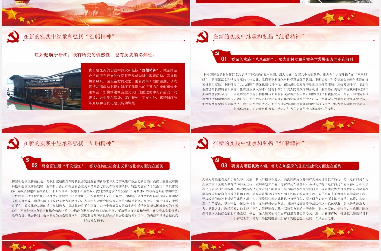 不忘初心弘扬红船精神走在时代前列党课党建PPT模板
