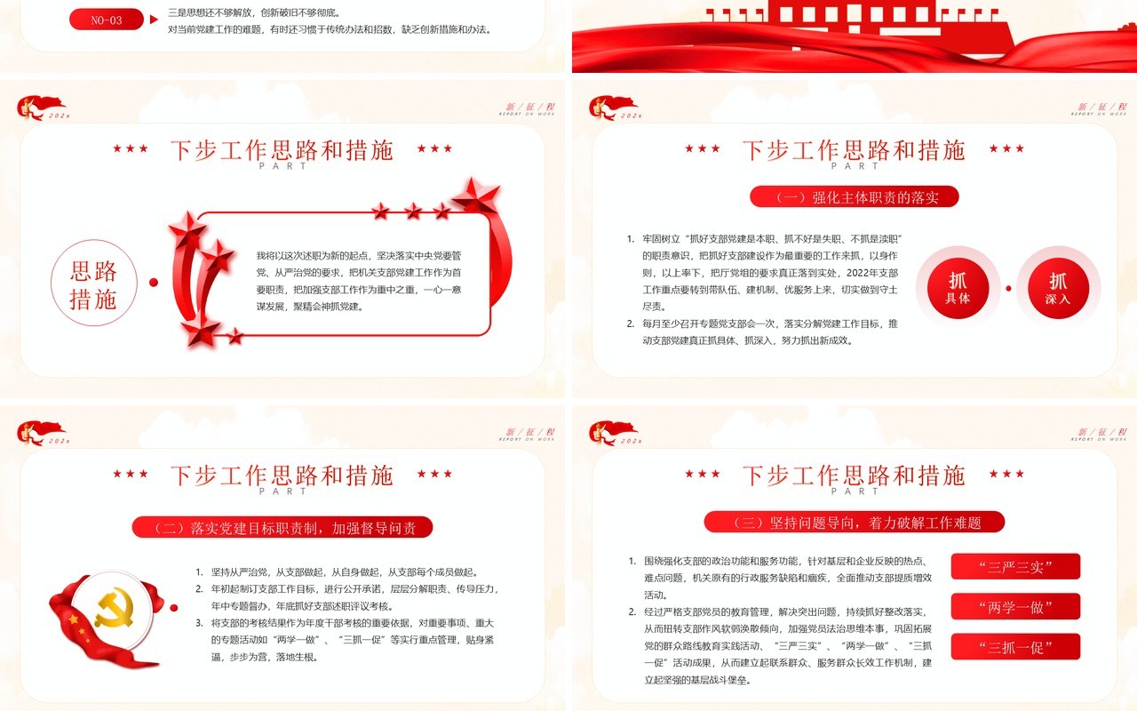 红色简约党支部书记述职报告PPT模板
