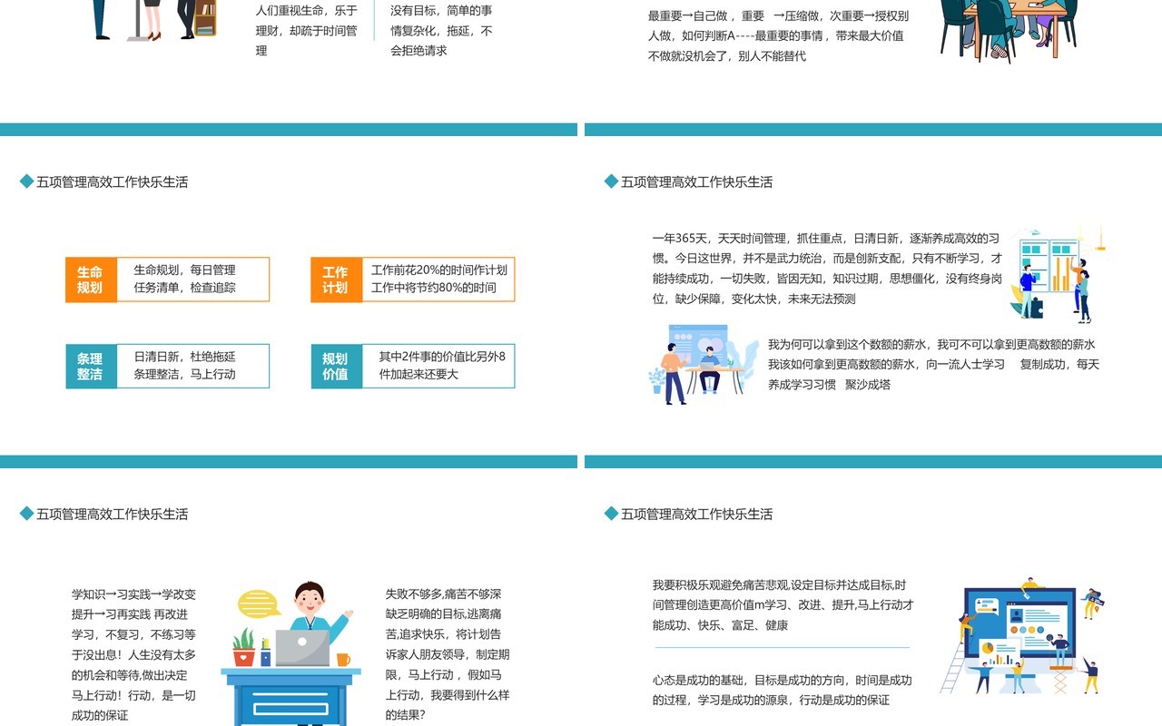 五项管理高效工作快乐生活动态PPT模板