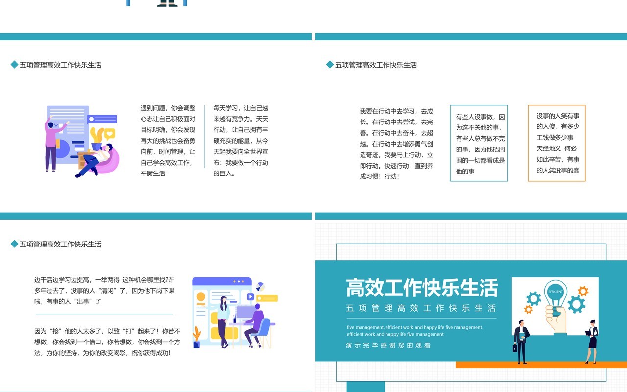 五项管理高效工作快乐生活动态PPT模板