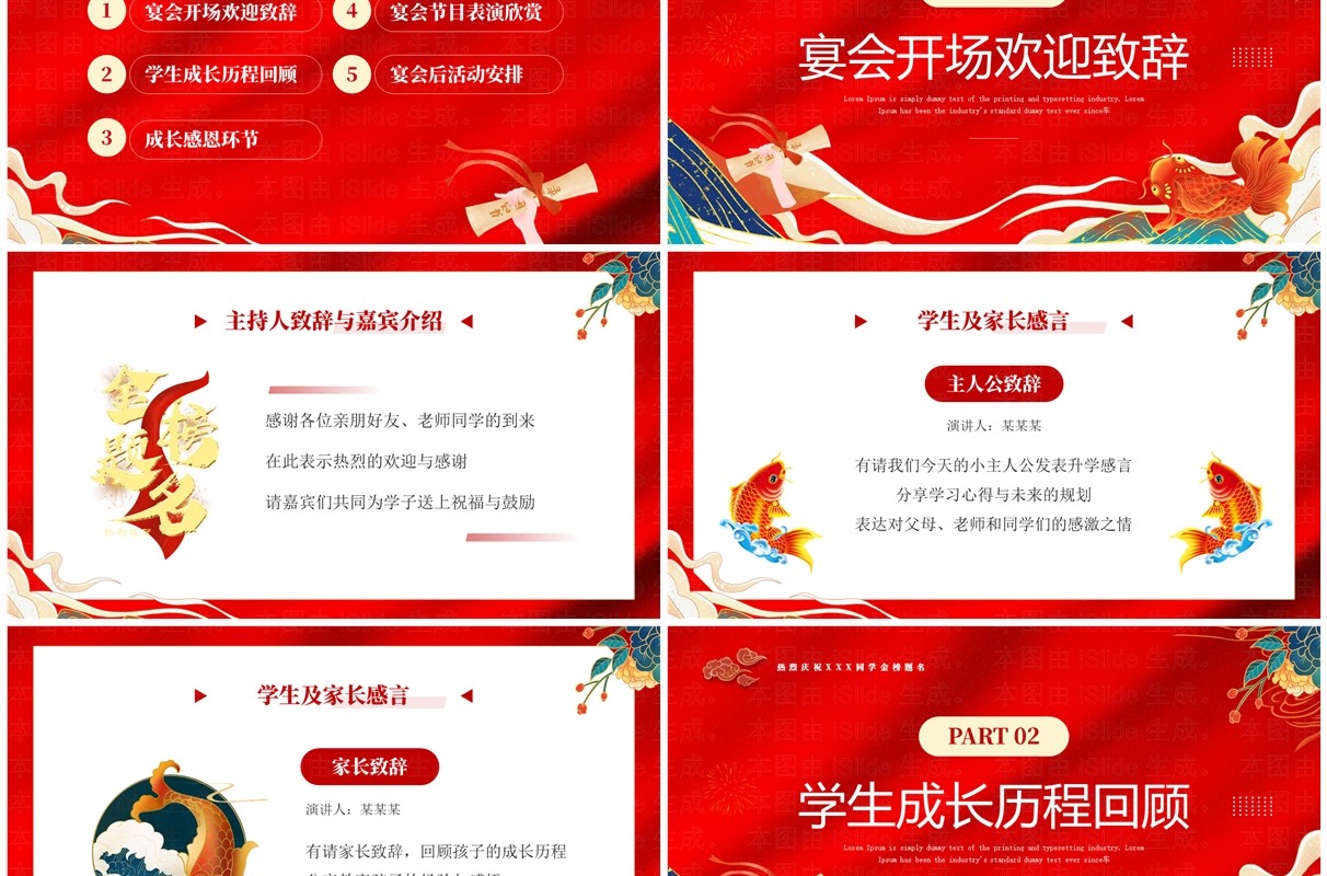 红色喜庆风升学宴金榜题名踏新程PPT模板