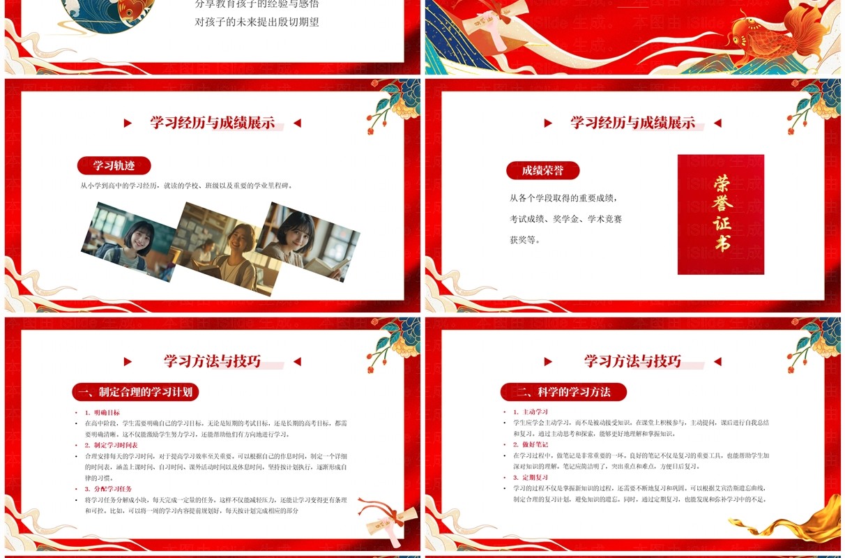 红色喜庆风升学宴金榜题名踏新程PPT模板