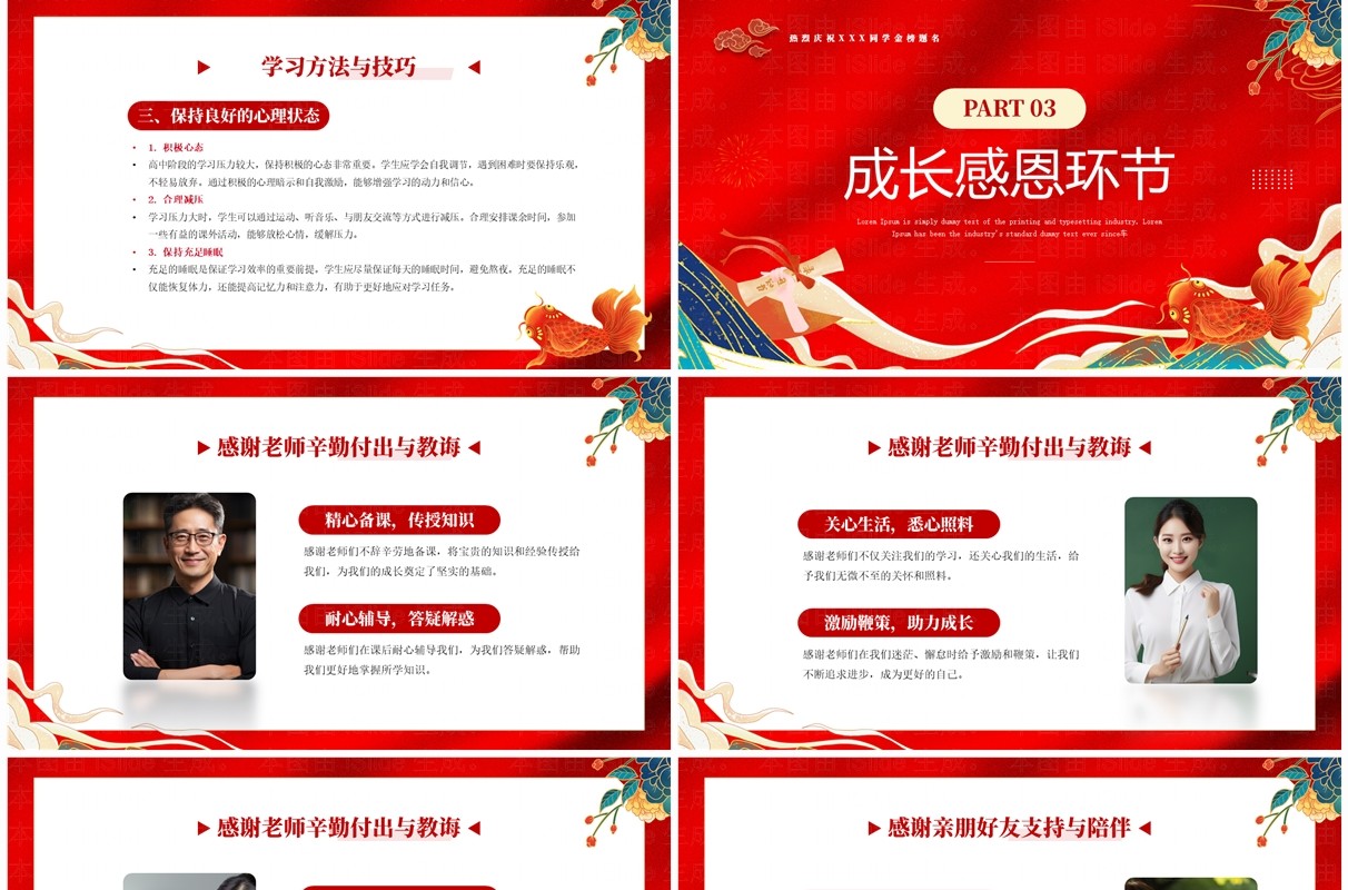 红色喜庆风升学宴金榜题名踏新程PPT模板