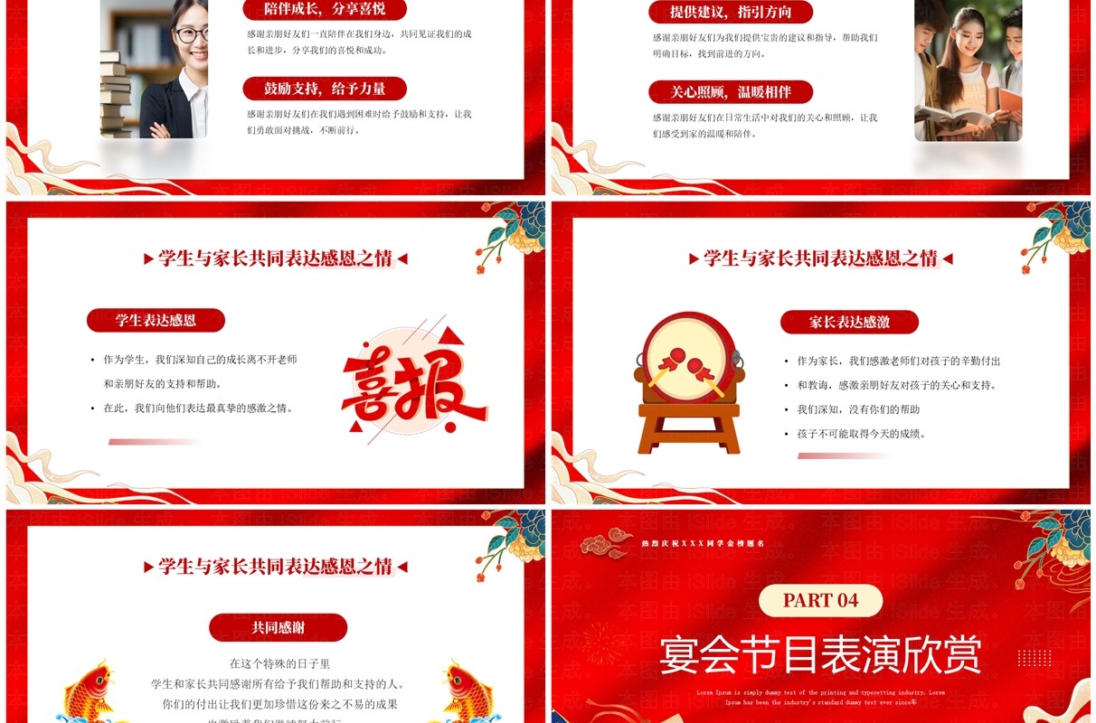 红色喜庆风升学宴金榜题名踏新程PPT模板