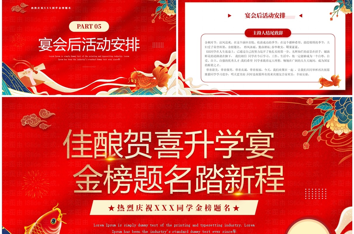 红色喜庆风升学宴金榜题名踏新程PPT模板