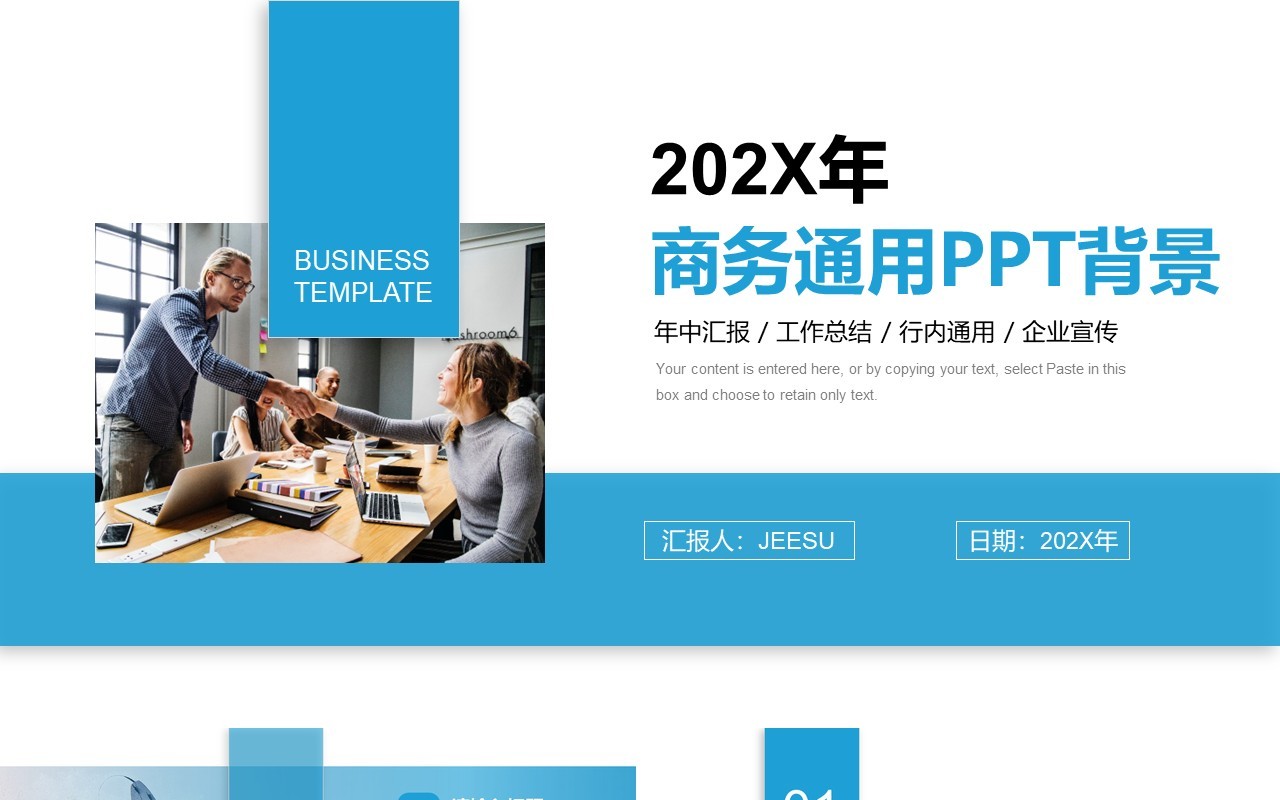 蓝色商务通用PPT背景模板