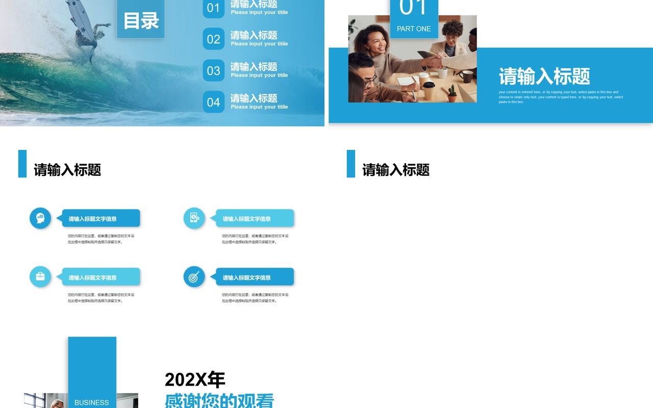 蓝色商务通用PPT背景模板