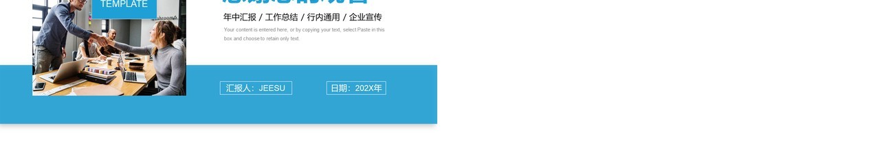 蓝色商务通用PPT背景模板