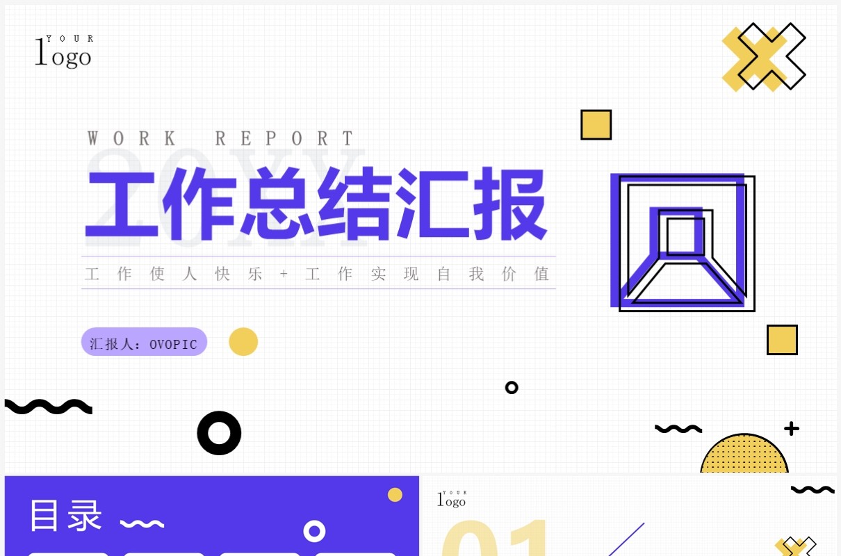 紫色创意简约风工作总结汇报PPT通用模板