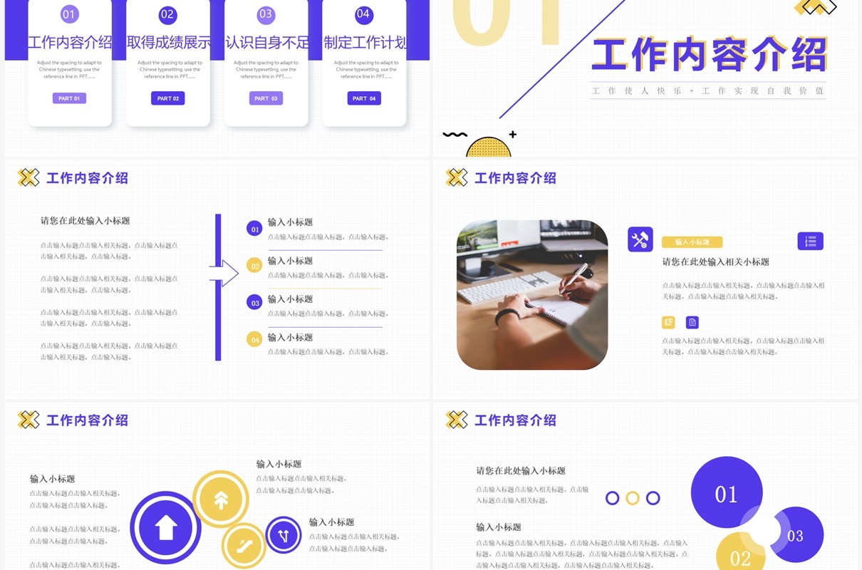 紫色创意简约风工作总结汇报PPT通用模板