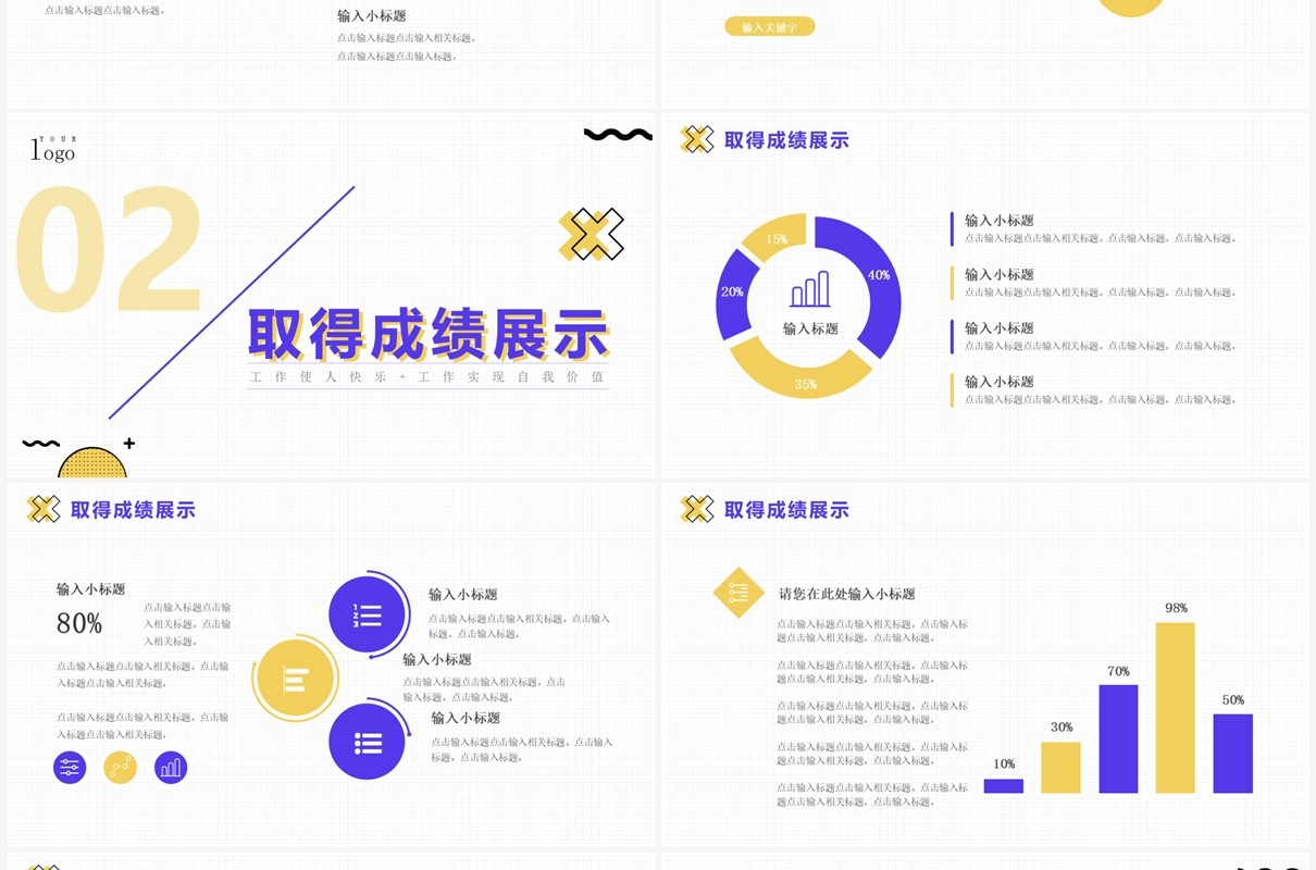 紫色创意简约风工作总结汇报PPT通用模板