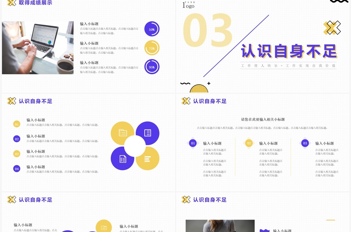 紫色创意简约风工作总结汇报PPT通用模板