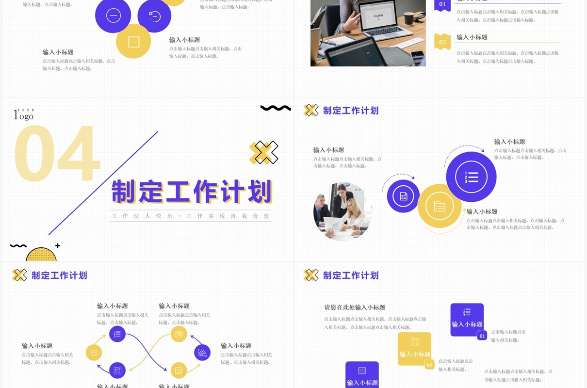 紫色创意简约风工作总结汇报PPT通用模板