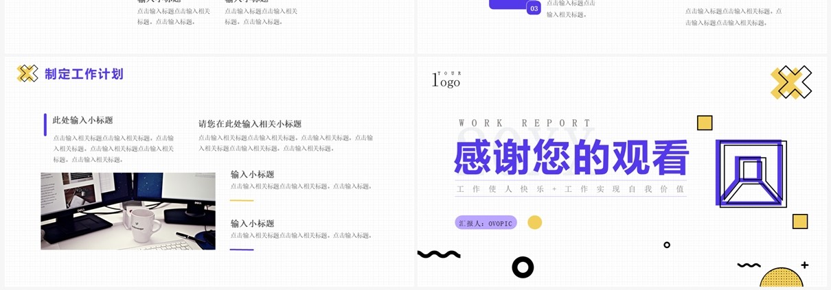 紫色创意简约风工作总结汇报PPT通用模板