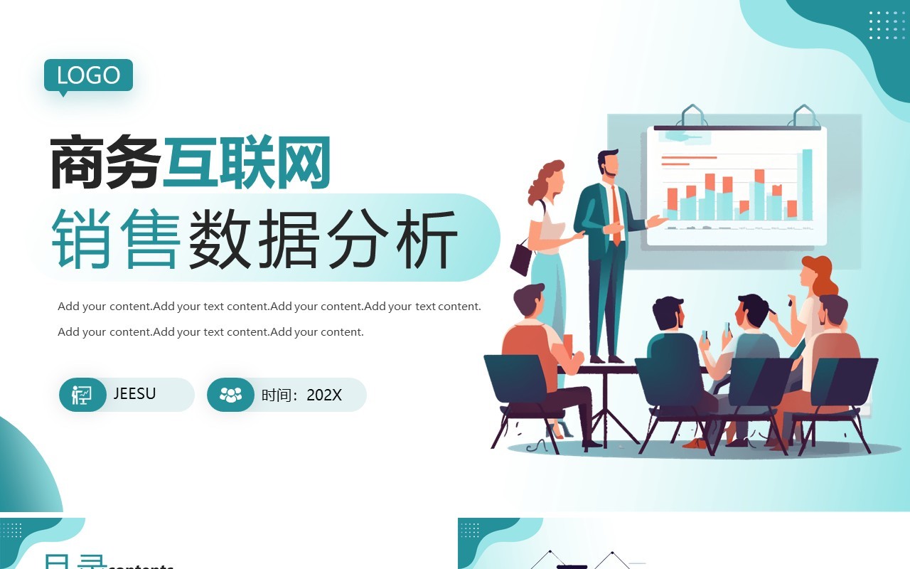 绿色简约风互联网销售数据分析PPT模板