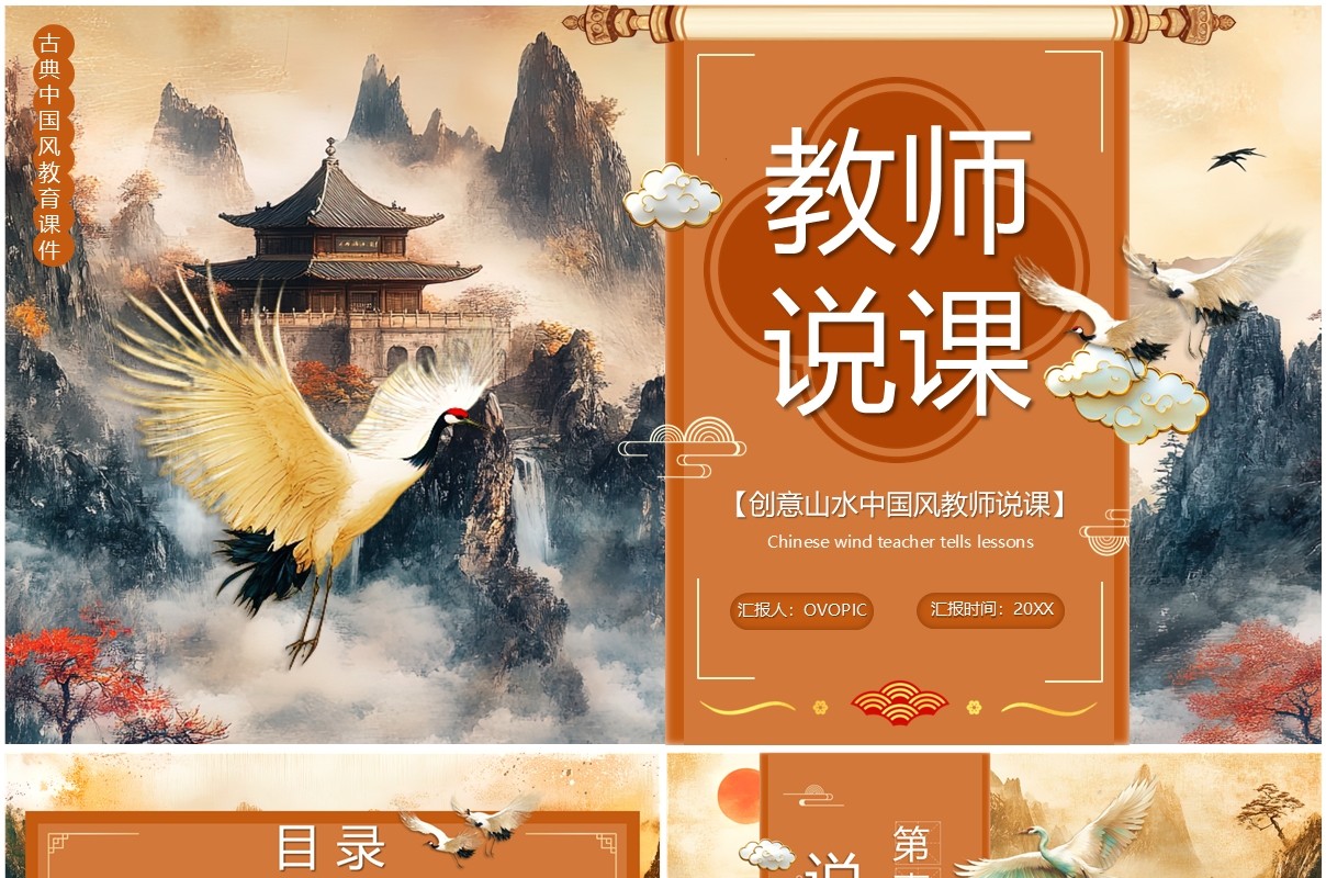 棕色国潮中国风教师说课PPT通用模板