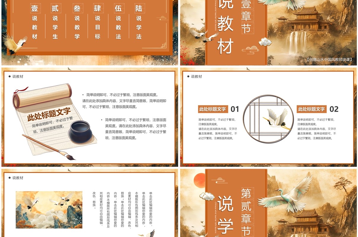 棕色国潮中国风教师说课PPT通用模板