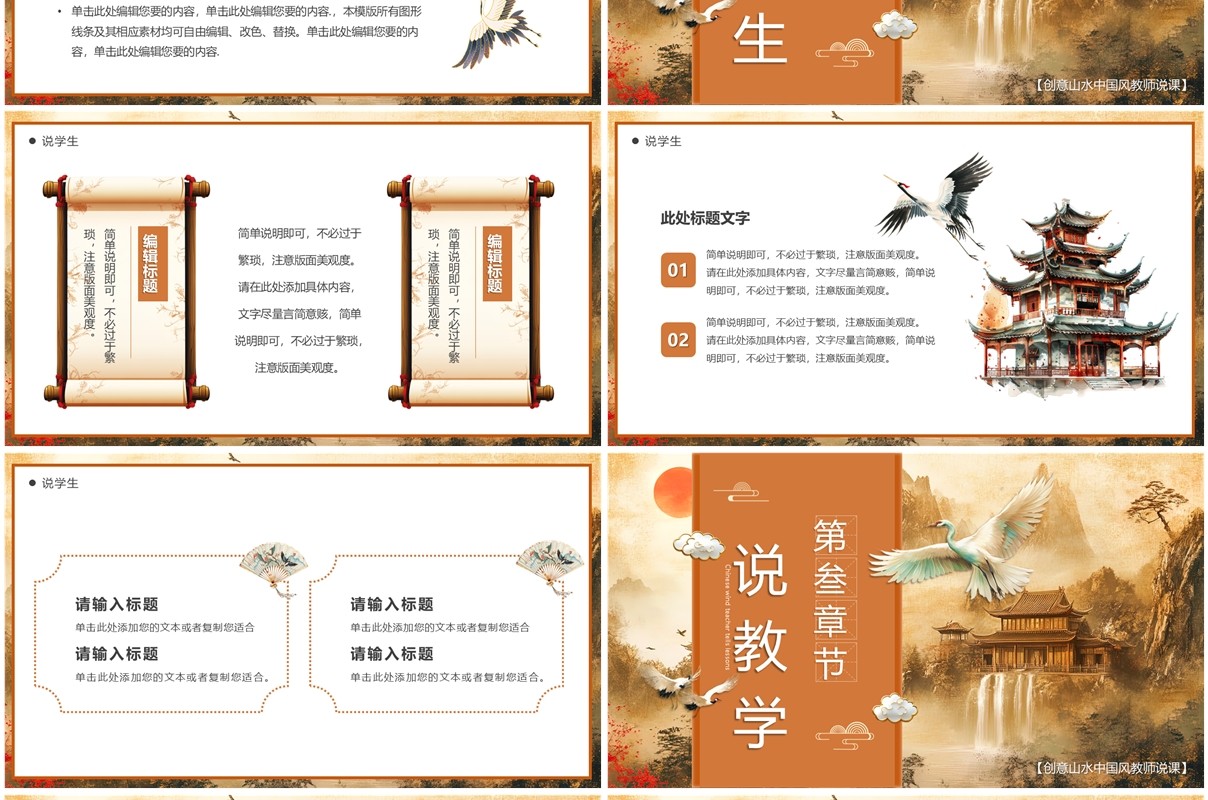 棕色国潮中国风教师说课PPT通用模板