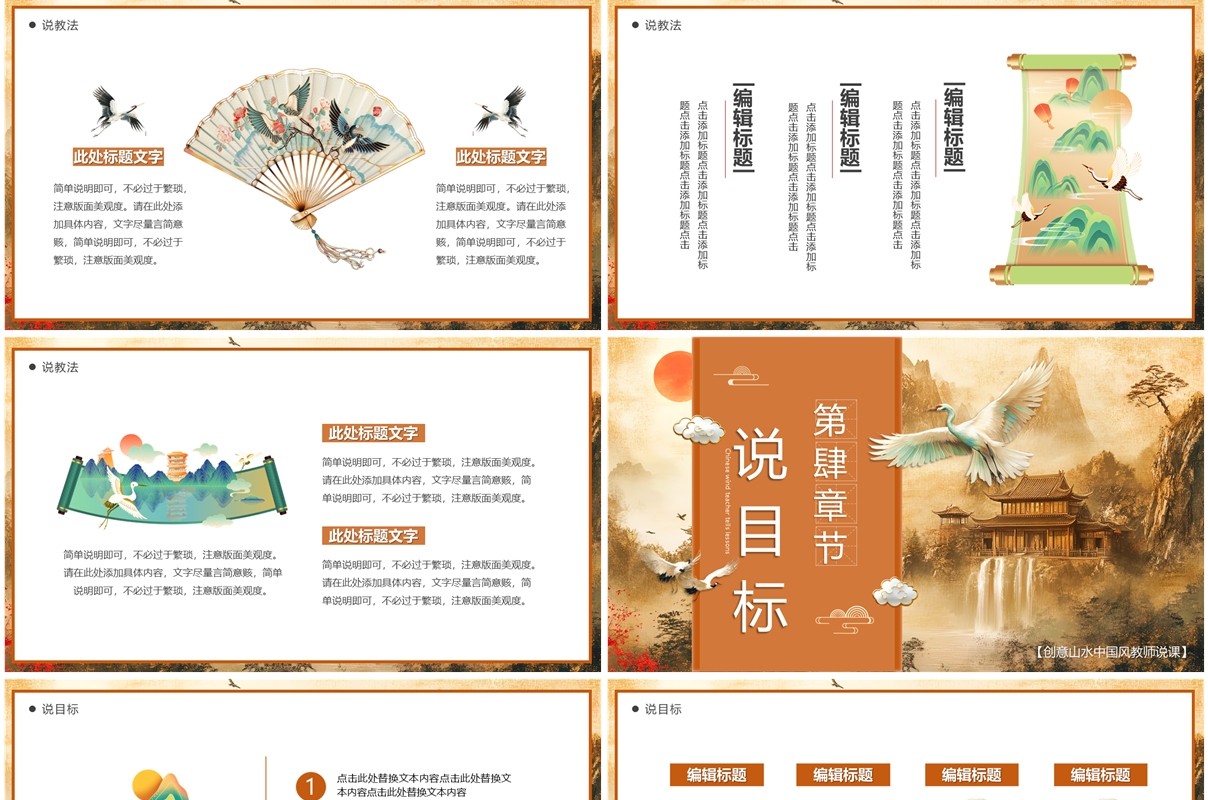 棕色国潮中国风教师说课PPT通用模板