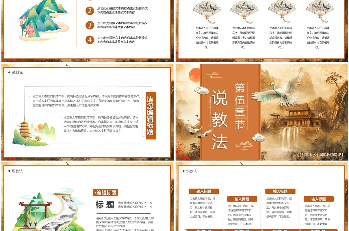 棕色国潮中国风教师说课PPT通用模板