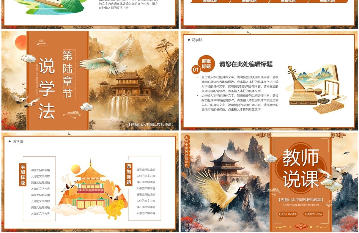 棕色国潮中国风教师说课PPT通用模板