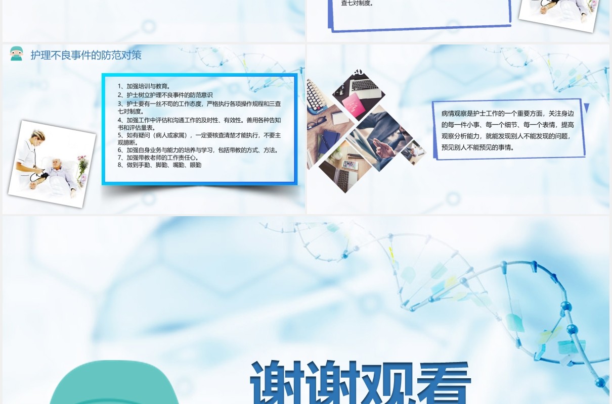 简约护理不良事件分析课件医疗医院PPT模板