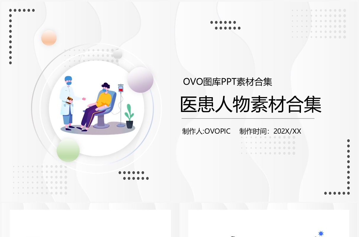 医患人物元素PPT素材合集