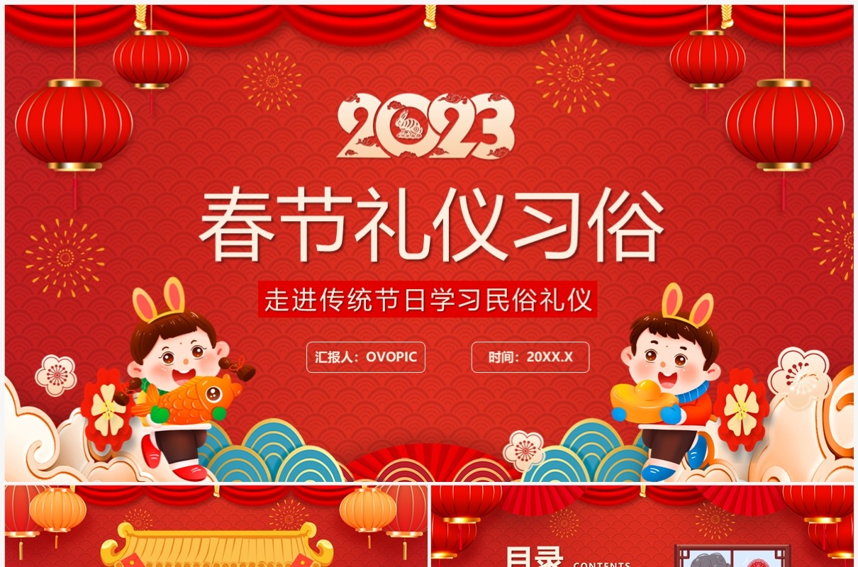 红色喜庆中国风春节礼仪习俗PPT模板