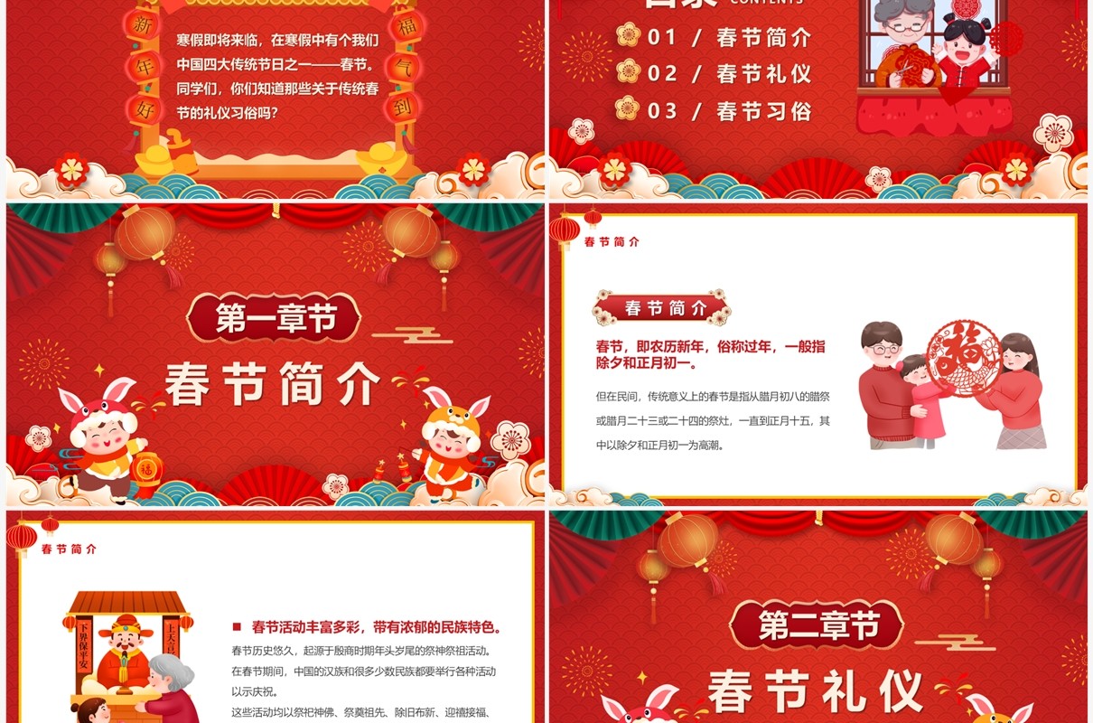 红色喜庆中国风春节礼仪习俗PPT模板